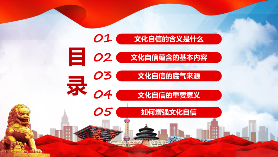 大气红色增强文化自信专题增强文化自信实现中华民族伟大复兴 汇报PPT课件.pptx_第2页