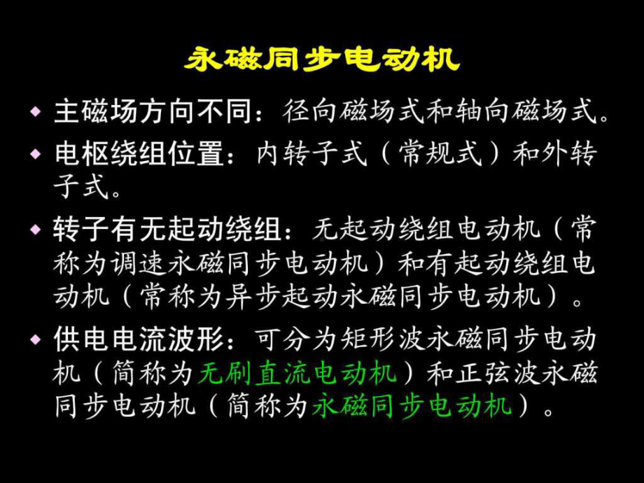 《永磁同步电机》PPT课件共86页.ppt_第3页