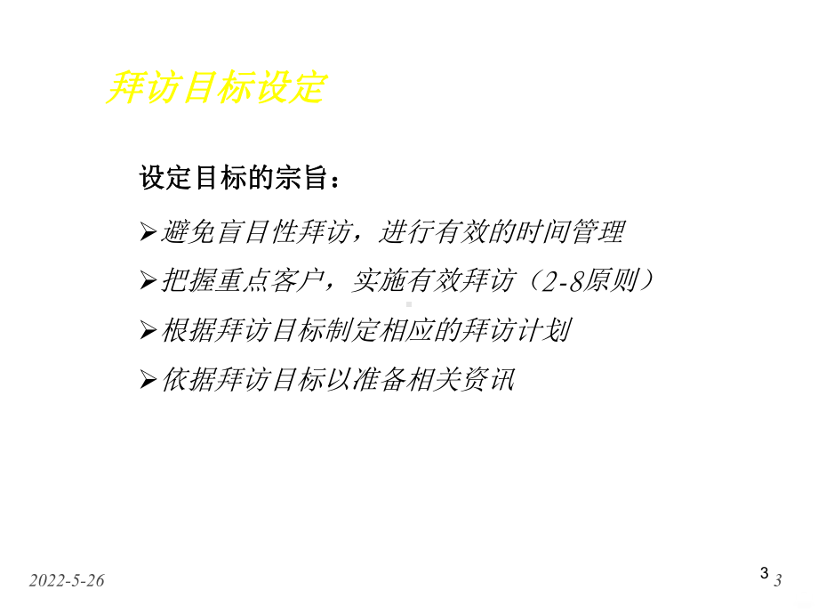 高级销售技巧培训PPT课件.ppt_第3页