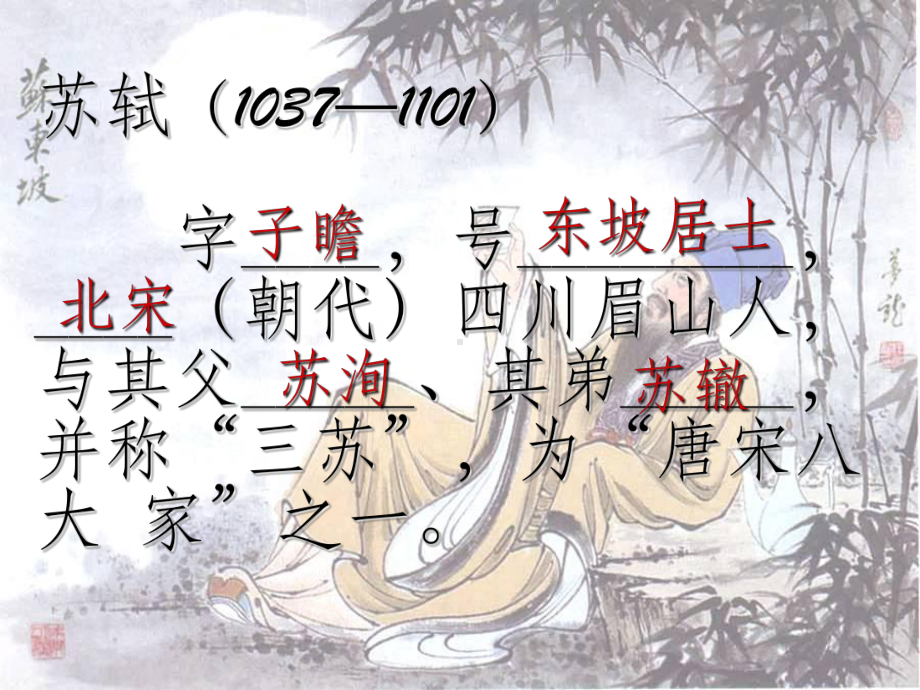 《记承天寺夜游》ppt课件.ppt_第3页