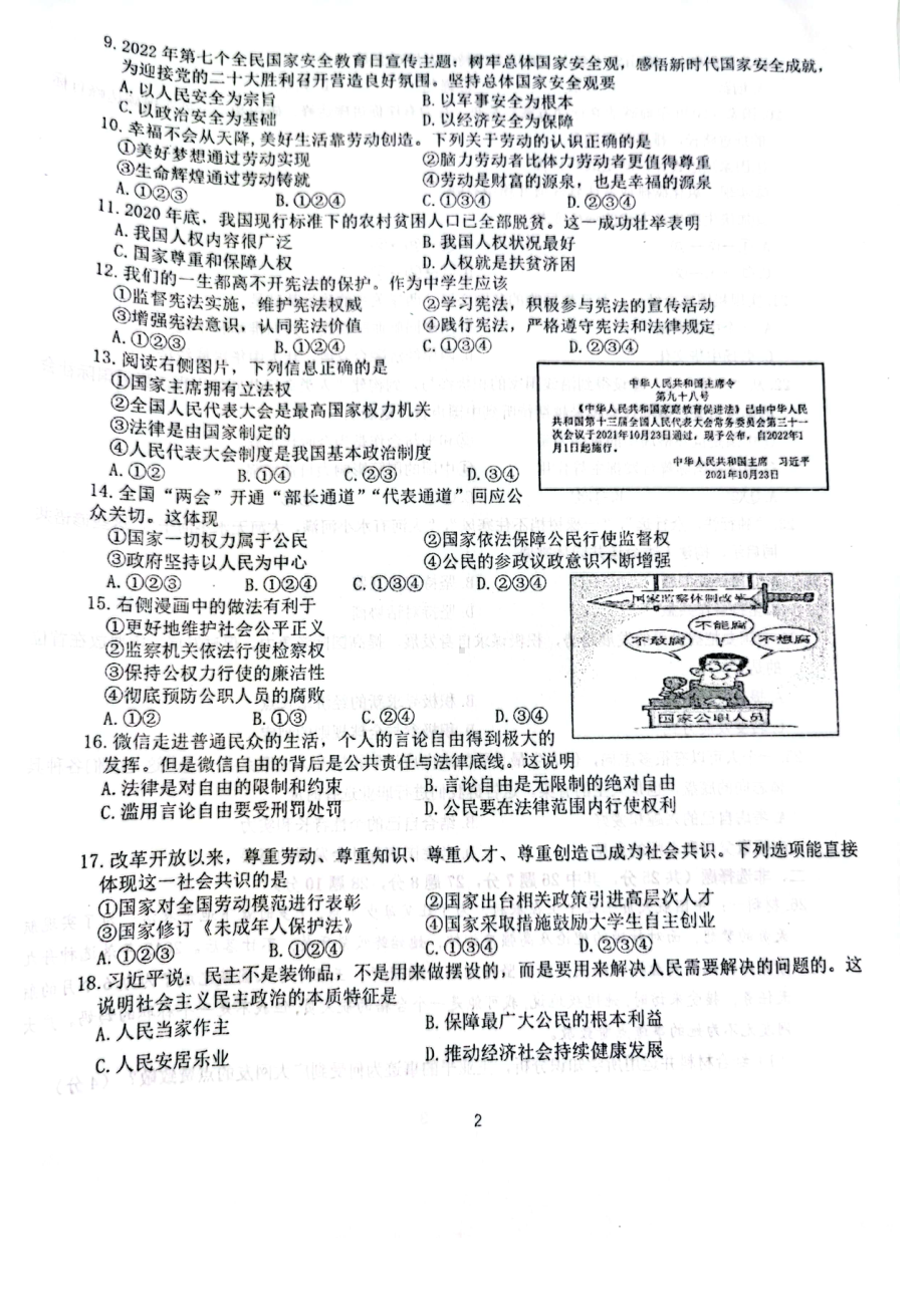 江苏省扬州树人教育集团2022届中考道德与法治二模试卷.pdf_第2页