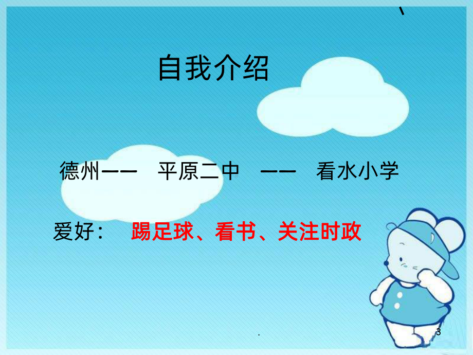 老师寄语PPT课件.ppt_第3页