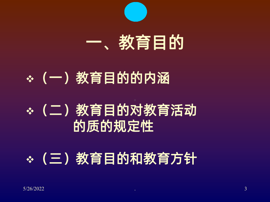 第三章教育目的PPT课件.ppt_第3页