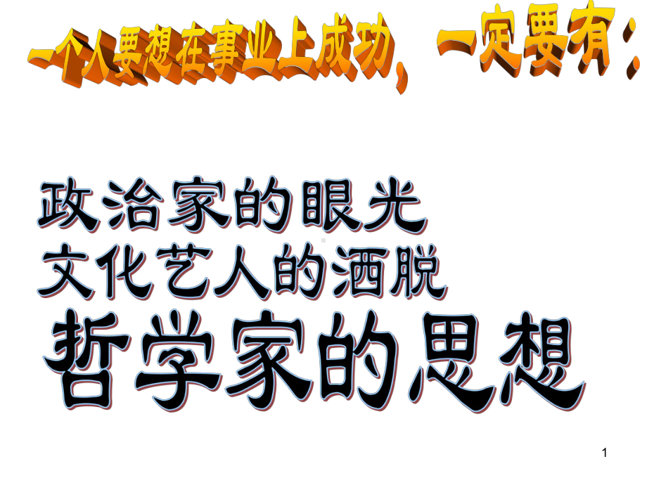 高中政治必修四第一课第一框ppt课件.ppt_第1页