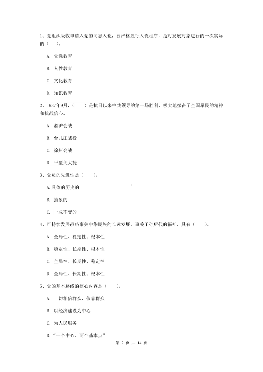 2020年材料科学与工程学院入党积极分子考试试题B卷-含答案.doc_第2页