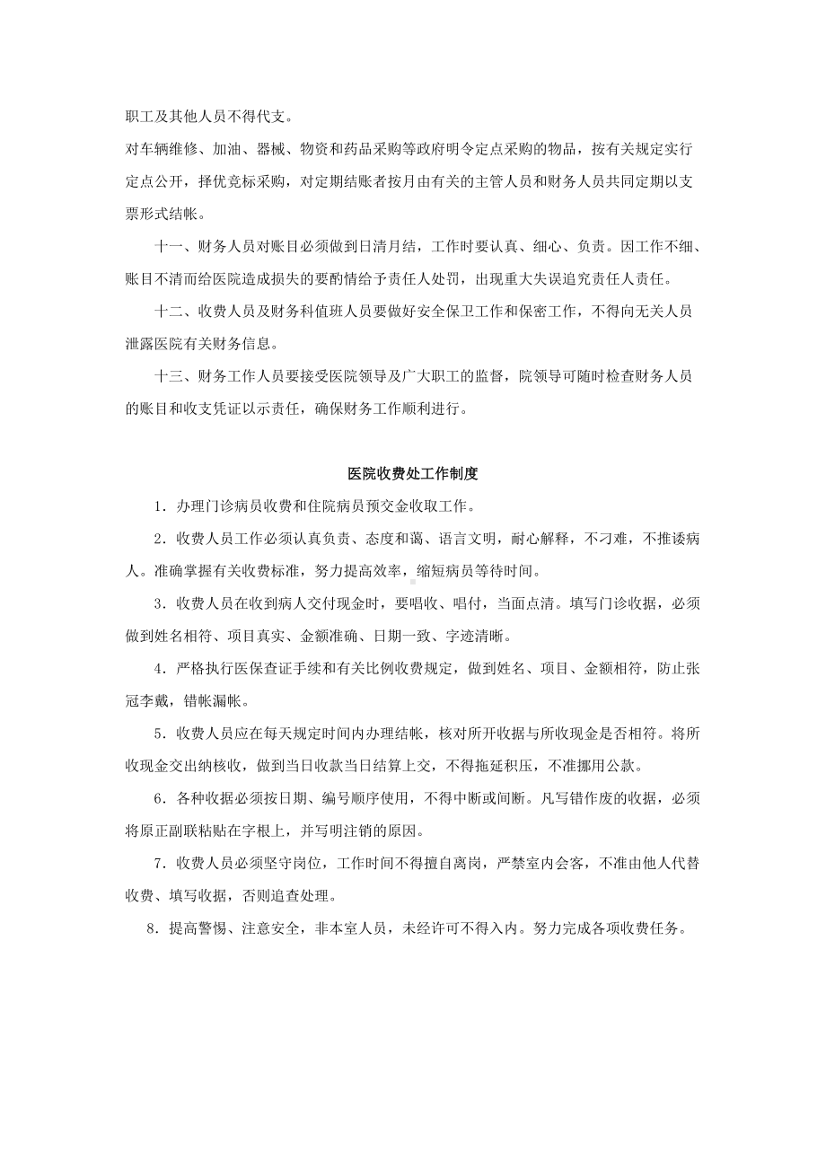 (精选)医院财务管理制度word.doc_第2页