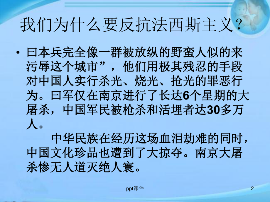 《弘扬抗战精神》主题班会-ppt课件.ppt_第2页