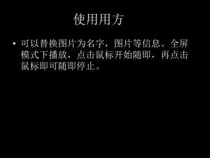 目前最完美随机找人找图年会抽奖ppt课件.ppt