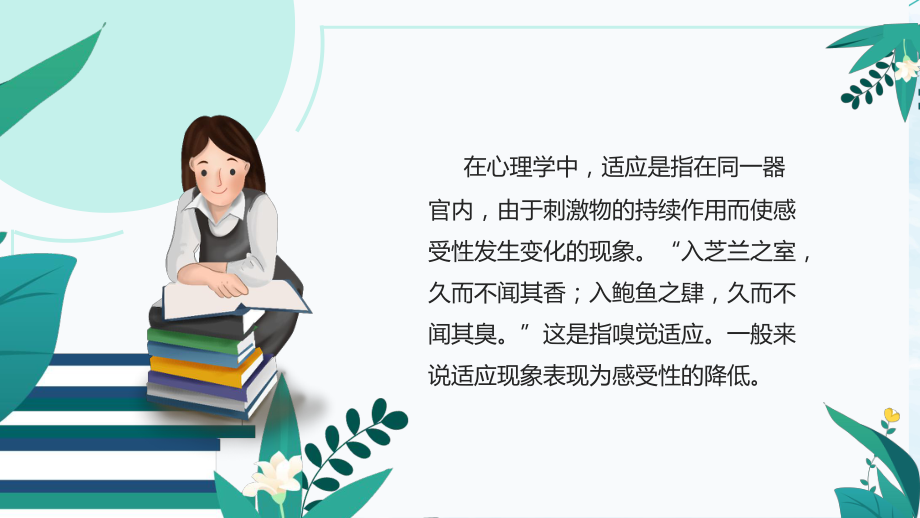 开学季之高中生开学心理疏导主题班会PPT课件.pptx_第2页