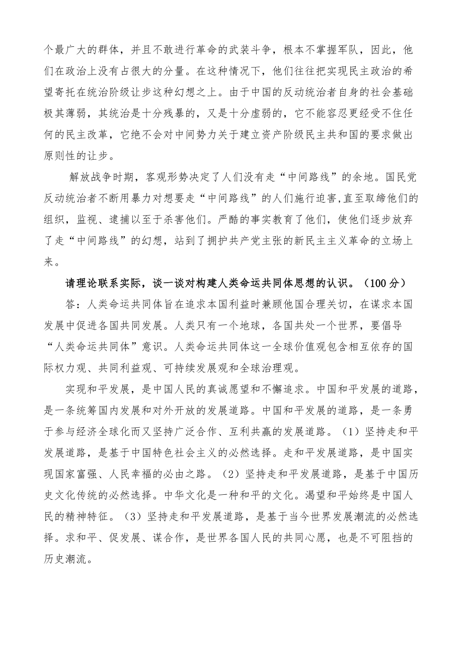 国开电大专科《毛泽东思想和中国特色社会主义理论体系概论》课程的基于网络终结性考试之大作业为什么说“第三条道路”在中国行不通？.docx_第2页