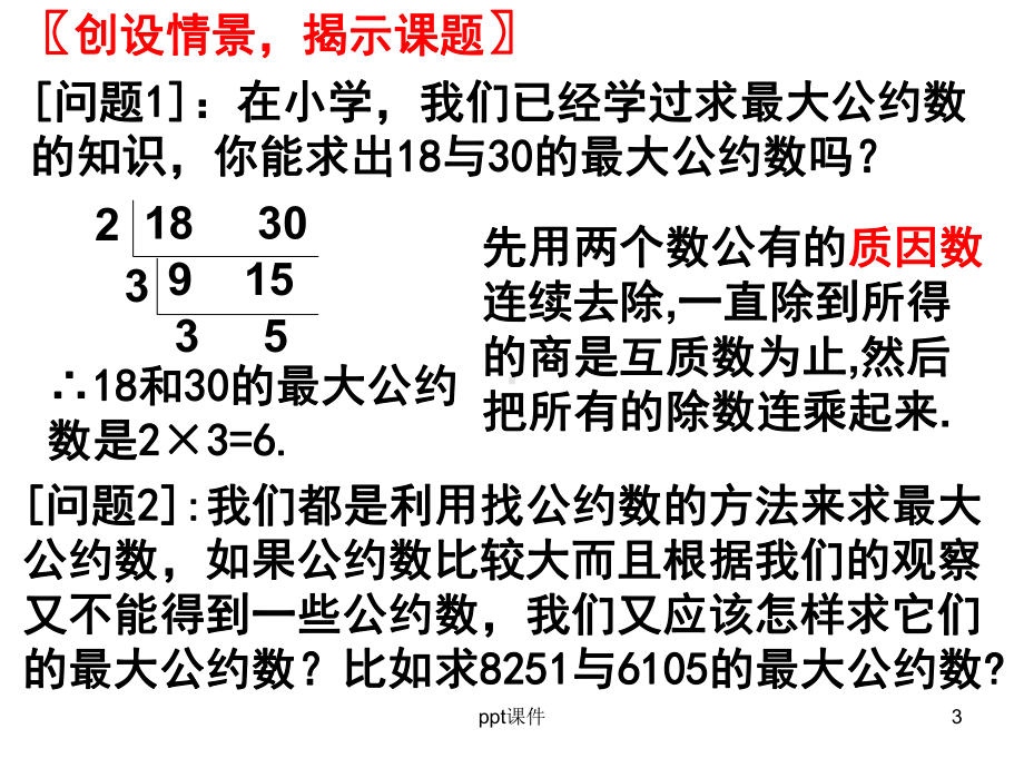 高中数学：1.3《算法案例》课件(人教A版必修3.ppt_第3页