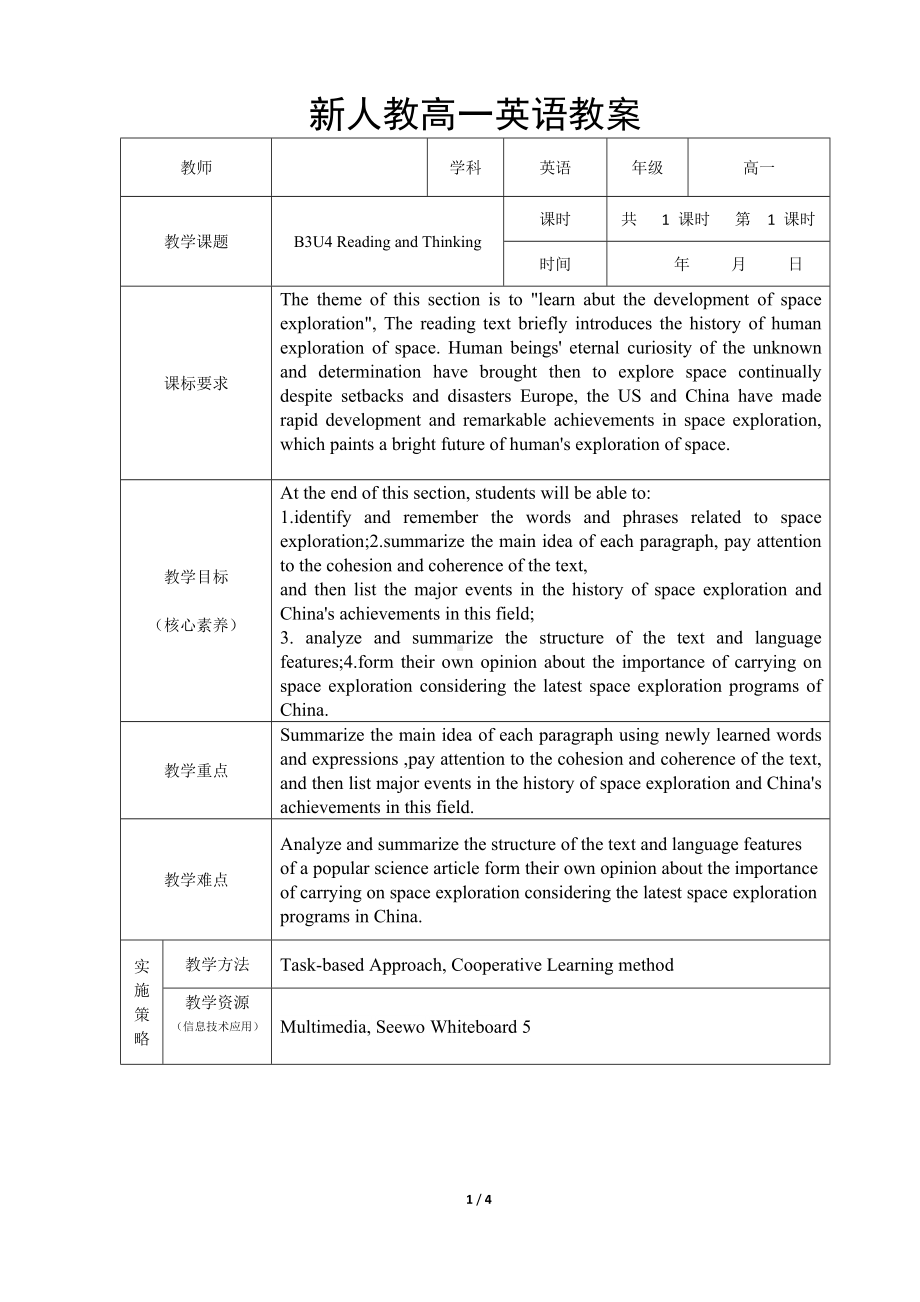 （2021新）人教版高中英语必修第三册 Unit4 Reading and Thinking教案.docx_第1页