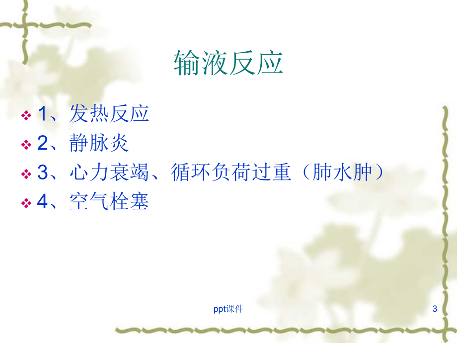 输血输液应急预案-ppt课件.ppt_第3页