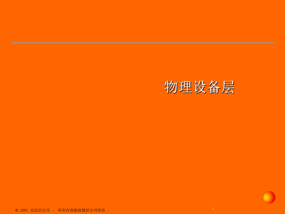 IT审计培训PPT课件.ppt_第3页