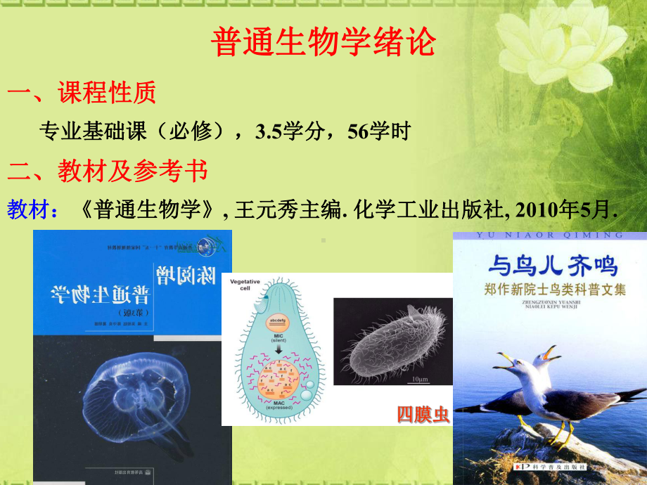 普通生物学绪论-ppt课件.ppt_第2页