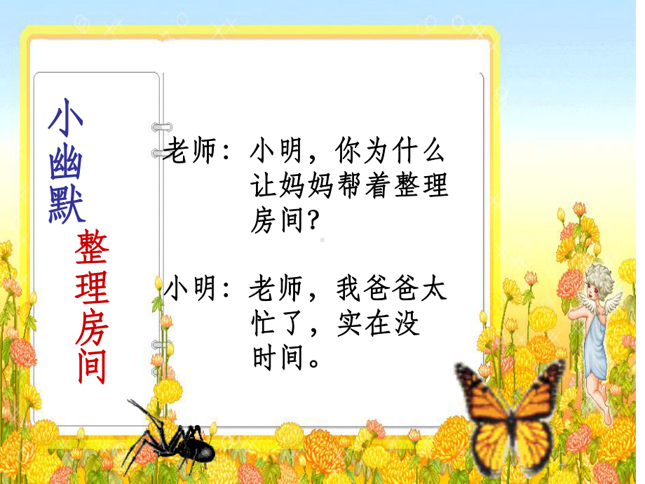 自己的事情自己做课件.ppt_第2页