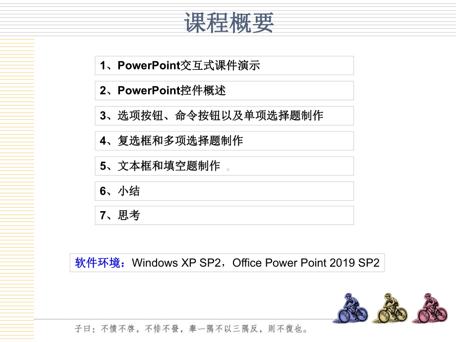 如何制作交互式课件共30页.ppt_第2页