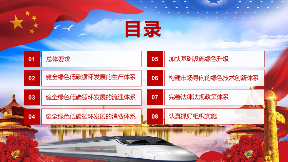 党政风全文解读《关于加快建立健全绿色低碳循环发展经济体系的指导意见》教学PPT课件.pptx_第3页