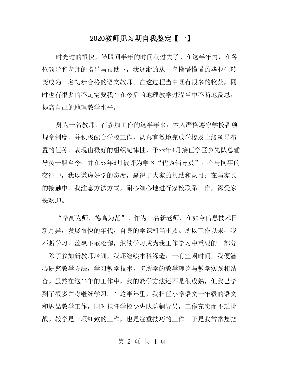 2020教师见习期自我鉴定（一）.doc_第2页