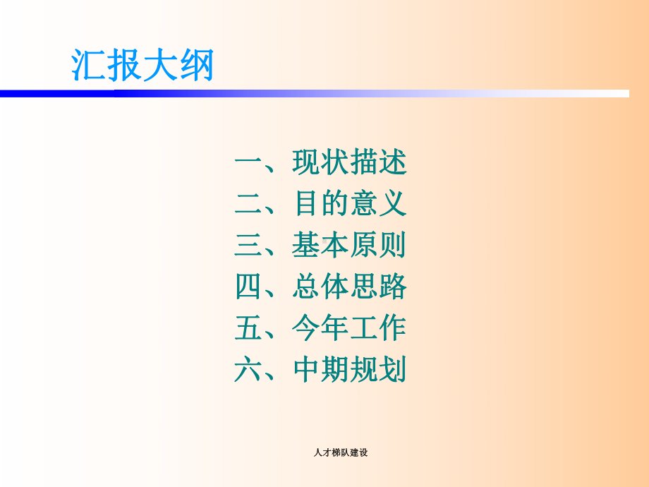 人才梯队建设-ppt课件.ppt_第3页