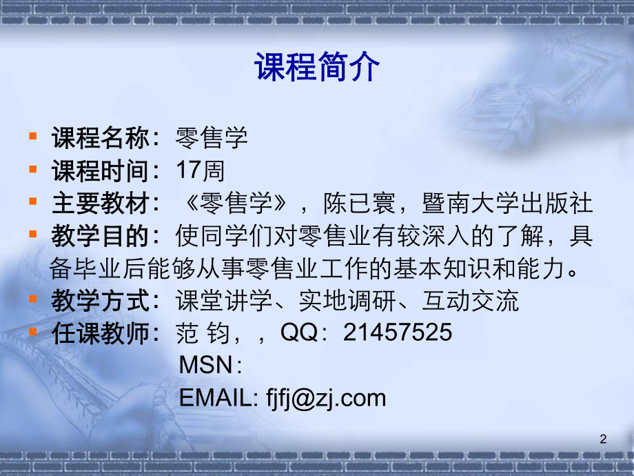 零售学ppt课件.ppt_第2页