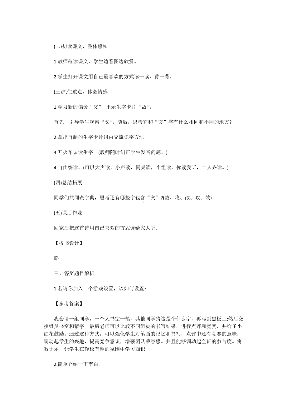 2018下半年贵州教师资格证小学语文面试真题及答案.doc_第2页