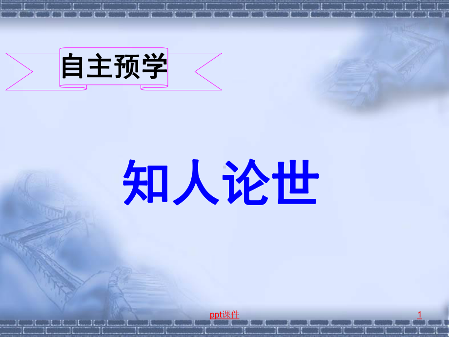 《虞美人》公开课优秀课件-ppt课件.ppt_第1页