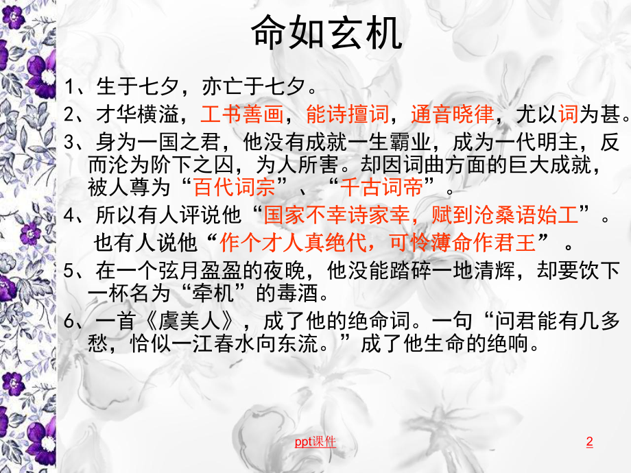 《虞美人》公开课优秀课件-ppt课件.ppt_第2页