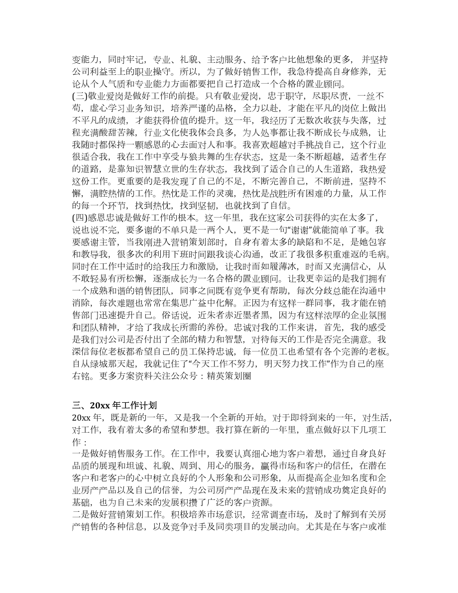 营销策划个人工作总结.docx_第2页