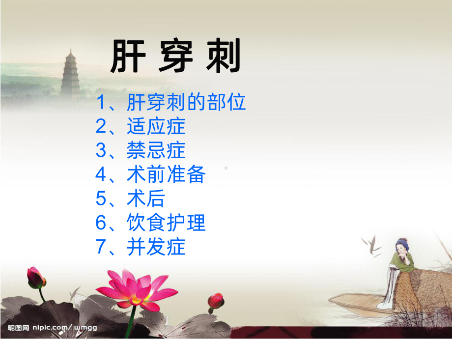 肝穿刺PPT课件.ppt_第2页