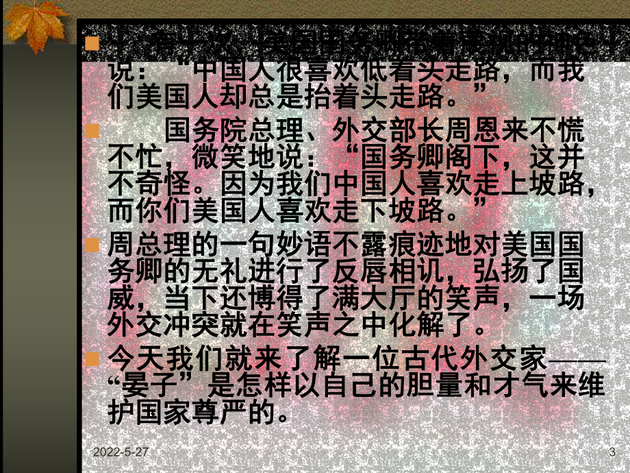 晏子使楚课件2.ppt_第3页