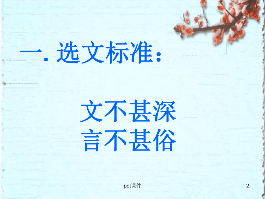 文言文阅读答题技巧-ppt课件.ppt_第2页