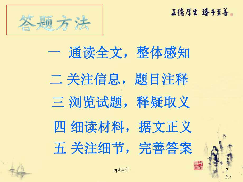 文言文阅读答题技巧-ppt课件.ppt_第3页