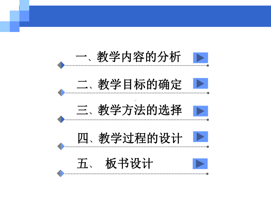 (函数的概念)说课课件概论.ppt_第2页