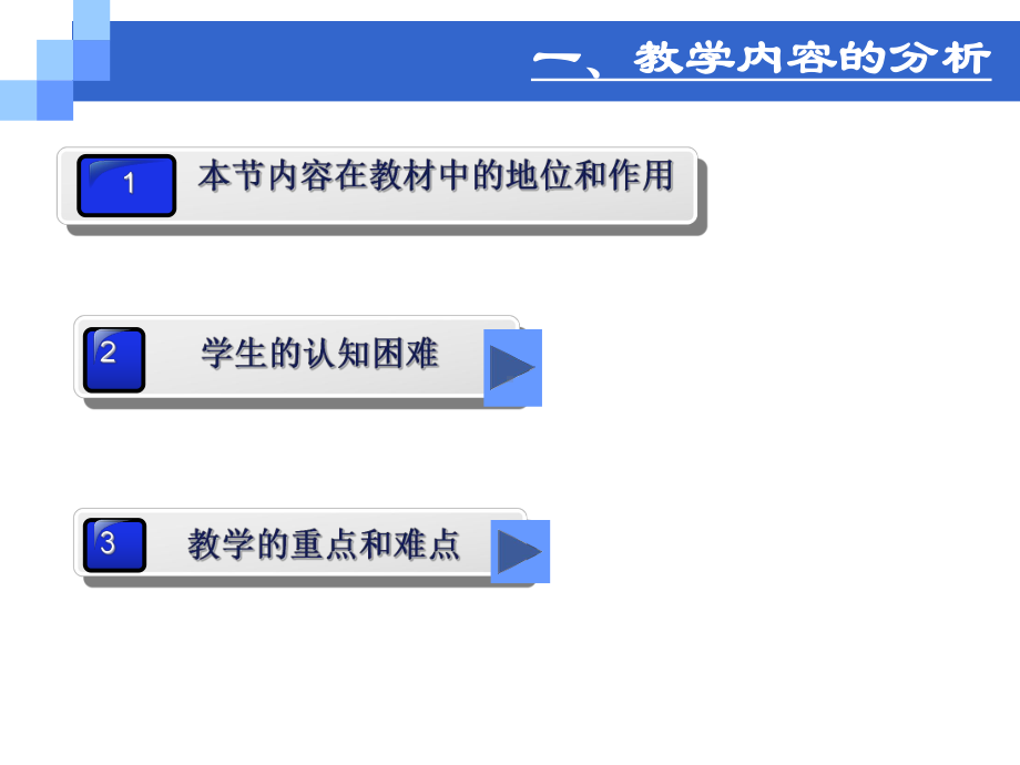 (函数的概念)说课课件概论.ppt_第3页