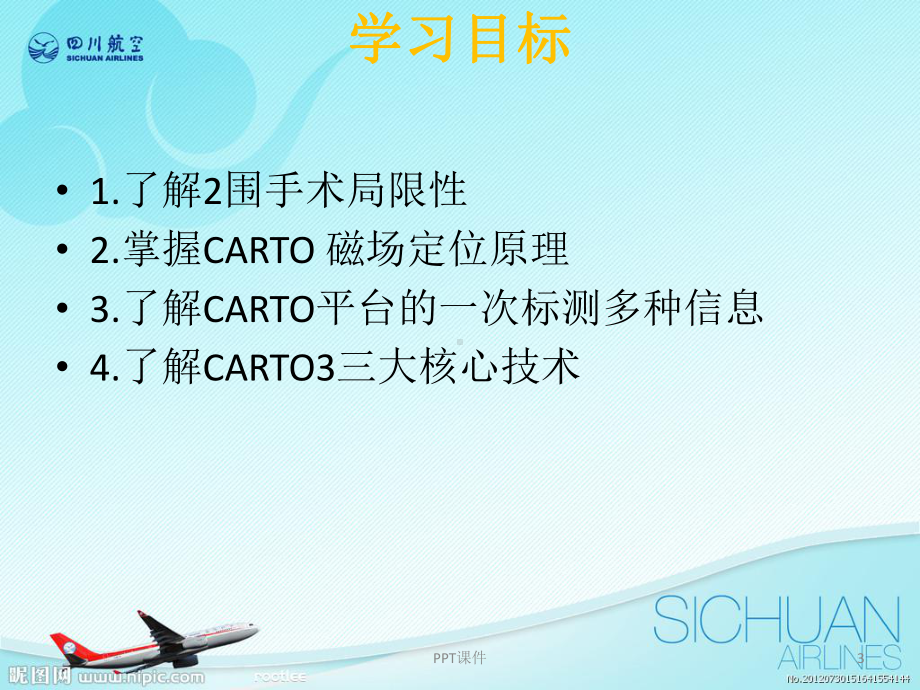 Carto原理与CARTO3-ppt课件.ppt_第3页