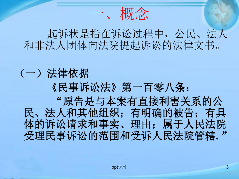 民事起诉状-ppt课件.ppt_第3页