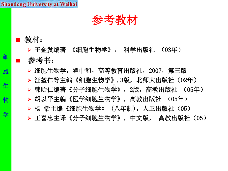 -第1章细胞概论-PPT课件.ppt_第2页