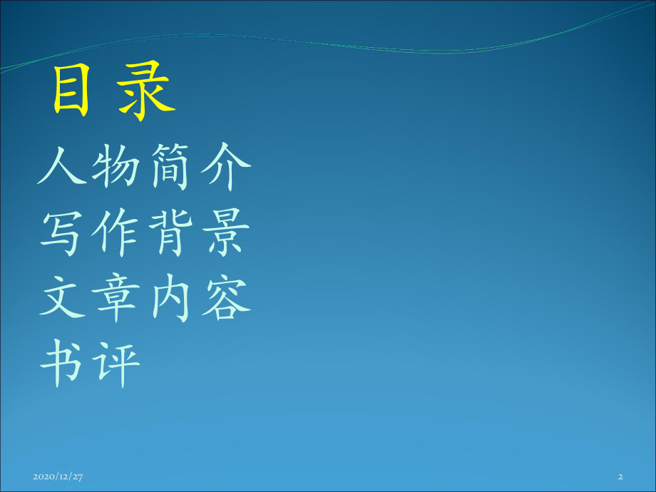 大学的理想-ppt课件.ppt_第2页