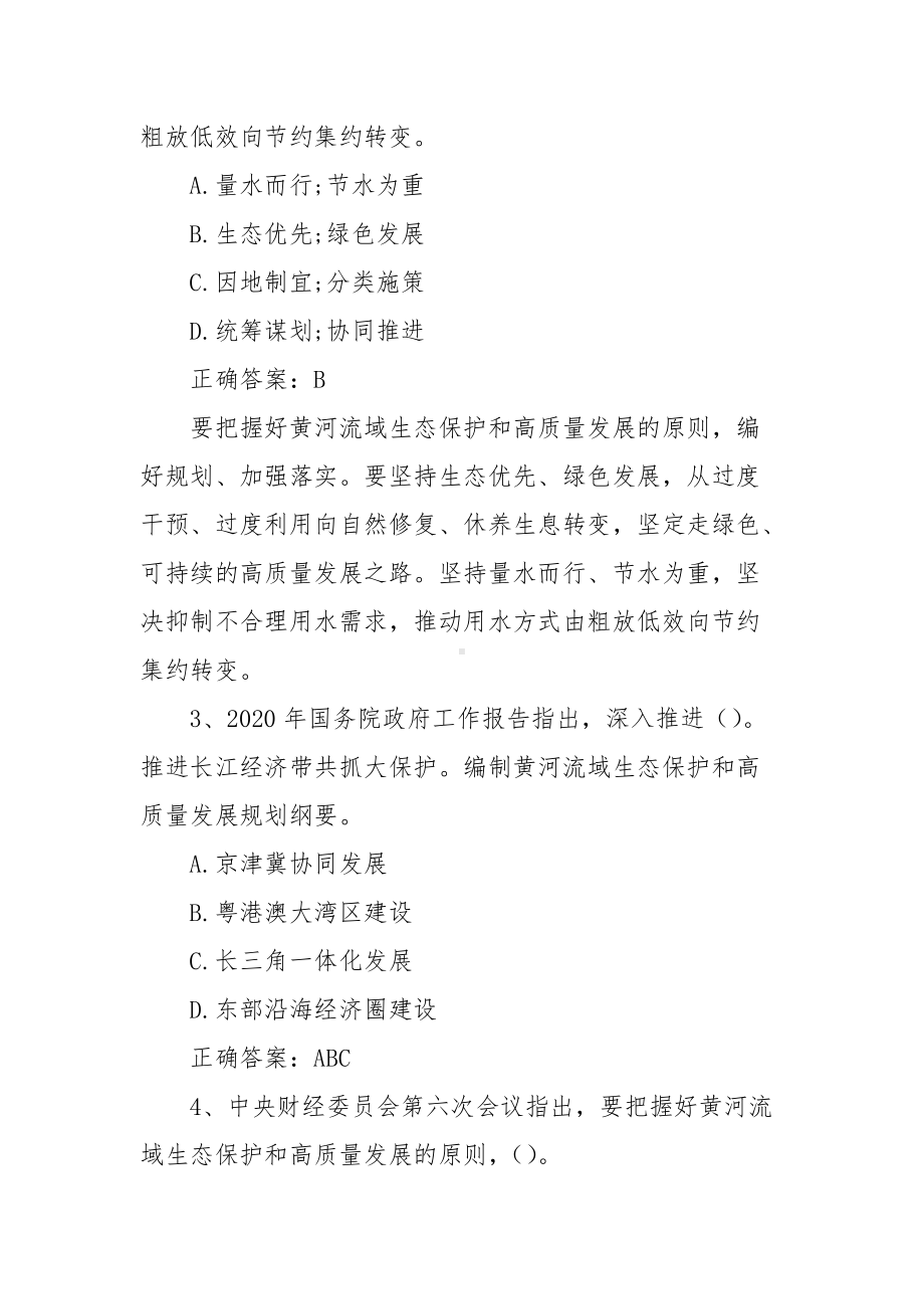 黄河流域生态保护和高质量发展知识竞赛题库（52题含答案）.docx_第2页