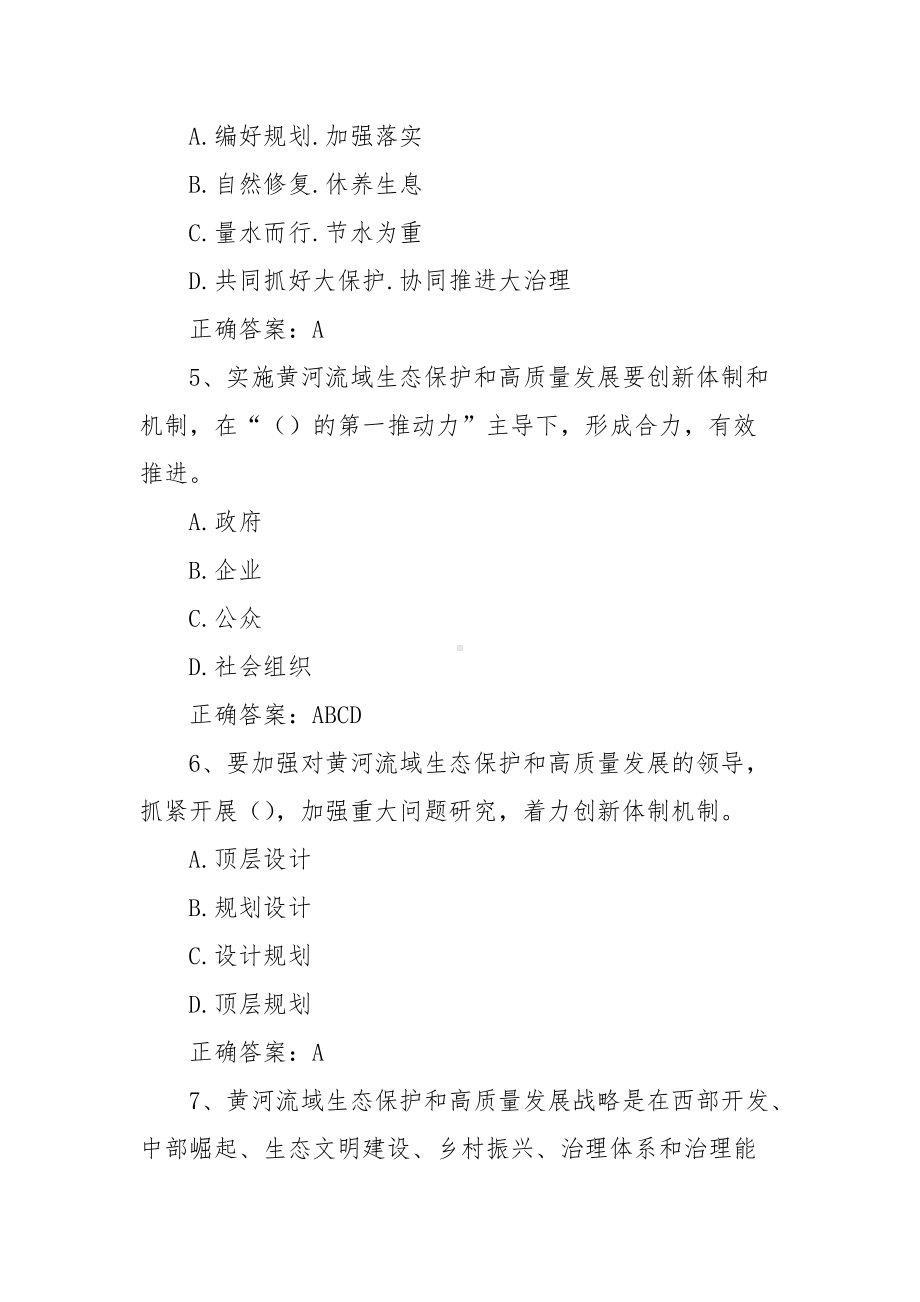 黄河流域生态保护和高质量发展知识竞赛题库（52题含答案）.docx_第3页