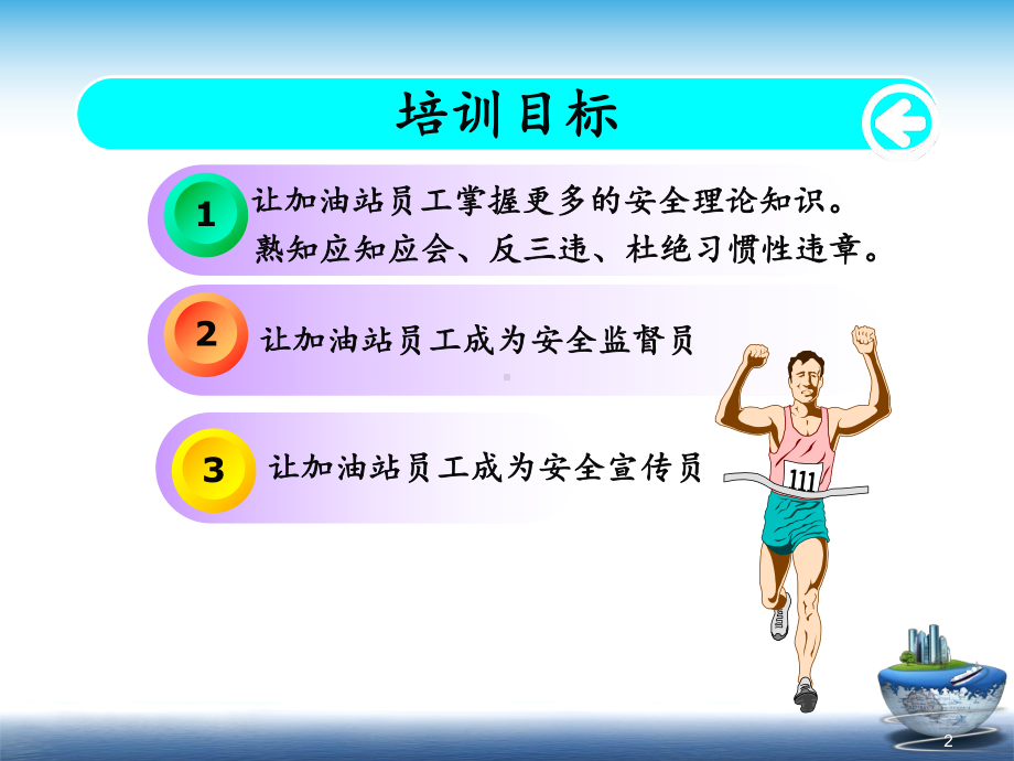 加油站安全培训-ppt课件.ppt_第2页