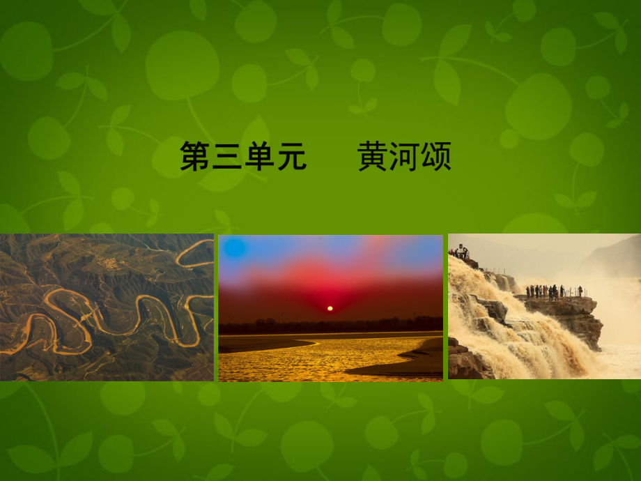 《黄河颂》课件.ppt_第1页