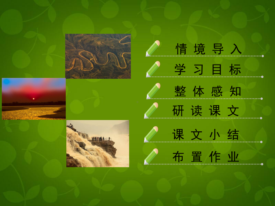 《黄河颂》课件.ppt_第2页