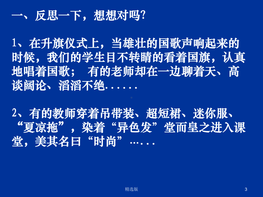 教师职业礼仪培训课件.ppt_第3页