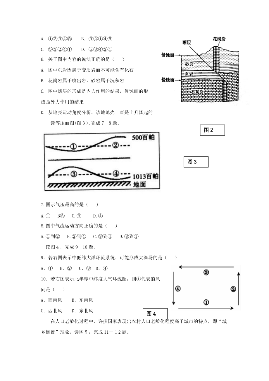 2018年重庆普通高中会考地理真题及答案.doc_第2页