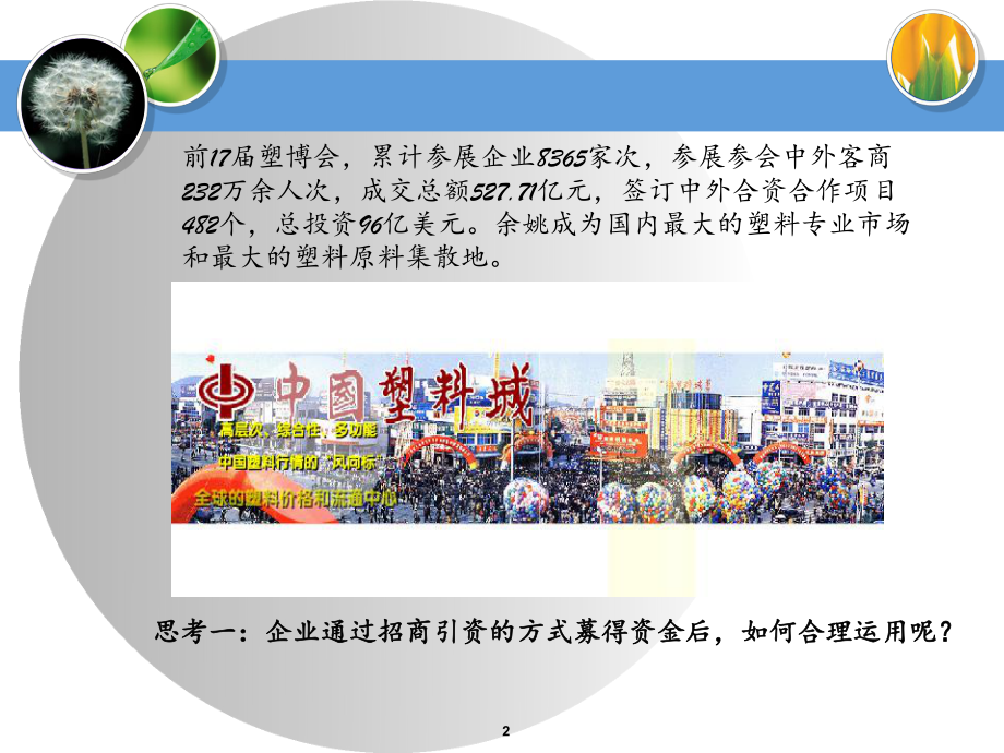 供应过程的核算-ppt课件.ppt_第2页