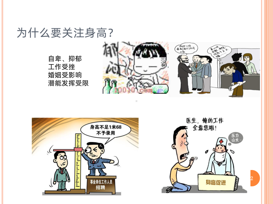 身高促进培训PPT课件.ppt_第2页