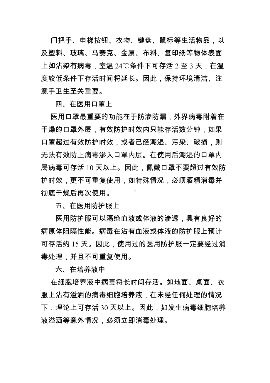 新型冠状病毒在不同外环境中可存活时间评估（专家修改版）.docx_第2页