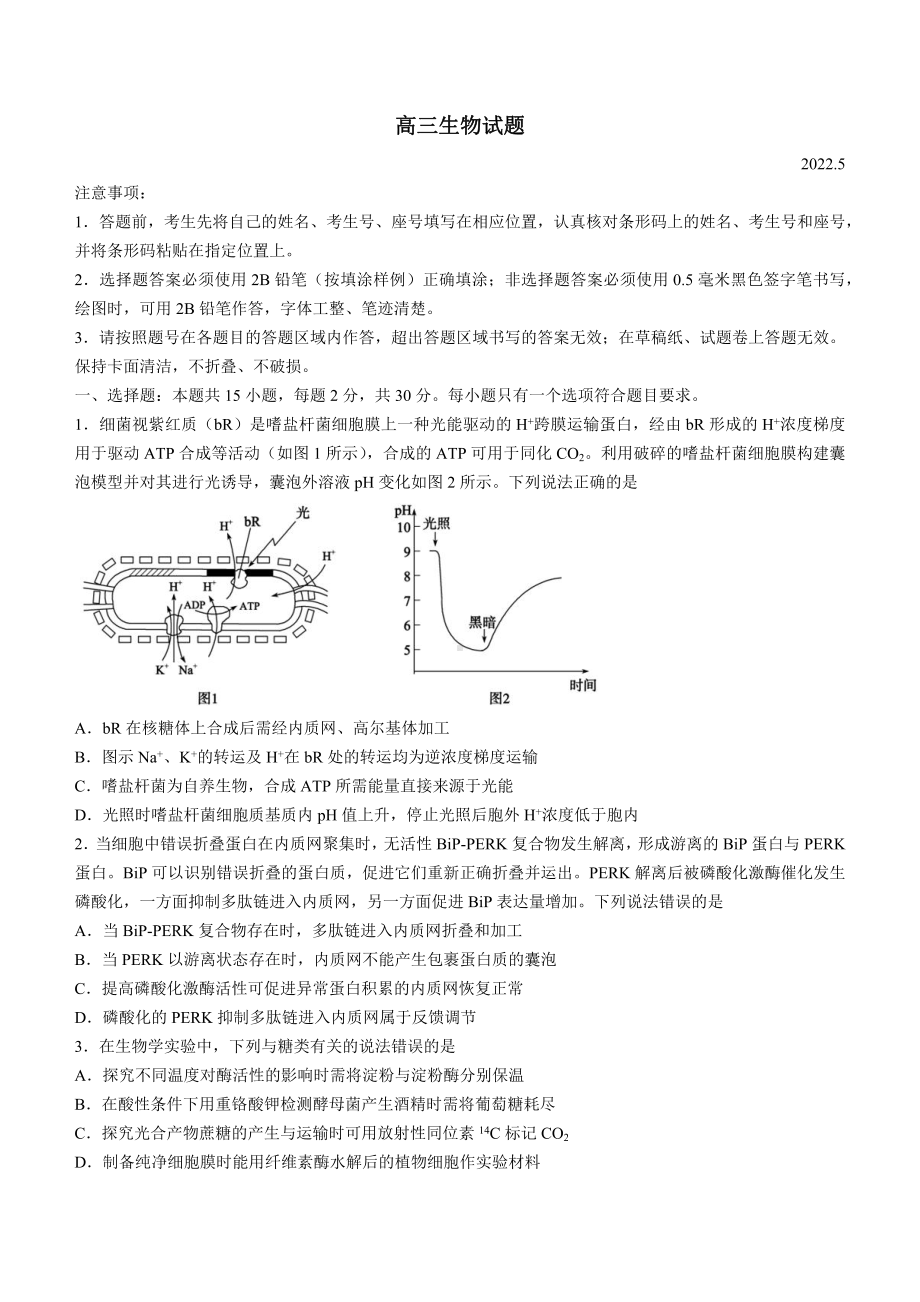 山东省滨州市2022届高三生物二模试卷.pdf_第1页